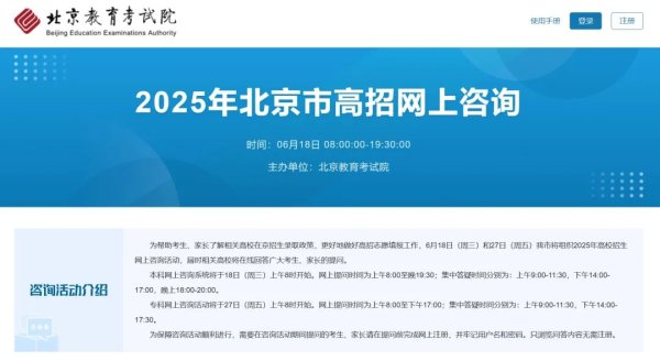 全国股票配资公司排名出炉 北京教育考试院高招网上咨询活动明天举行